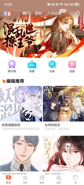 汗汗漫画 追漫首页界面