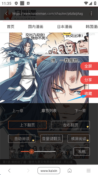 汗汗漫画 漫画阅读界面
